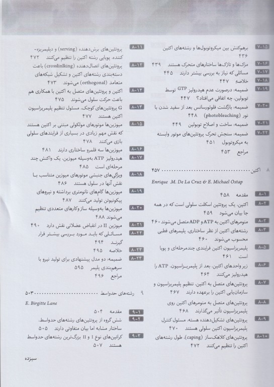 سلول جلد اول