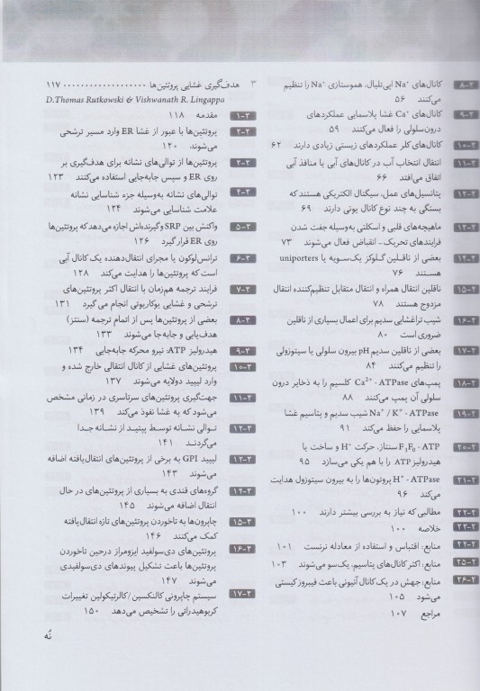 سلول جلد اول