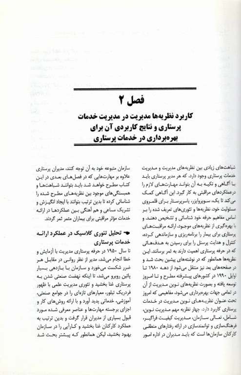 توانمندسازی مدیران با کمک نظریه‌های مدیریت