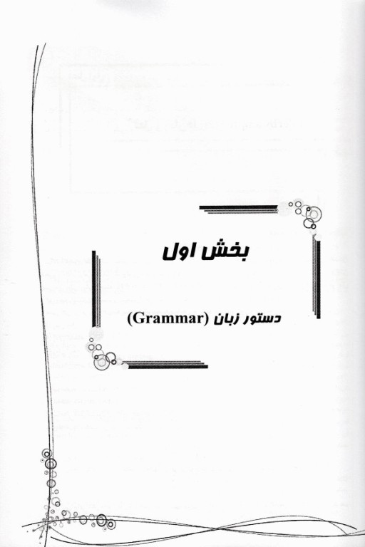 بانک سوالات ده سالانه IQB زبان عمومی و تخصصی وزارت علوم
