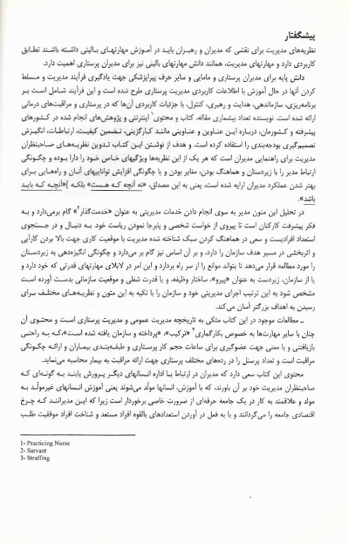 توانمندسازی مدیران با کمک نظریه‌های مدیریت