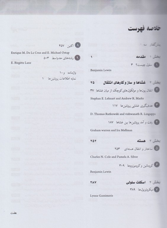 سلول جلد اول