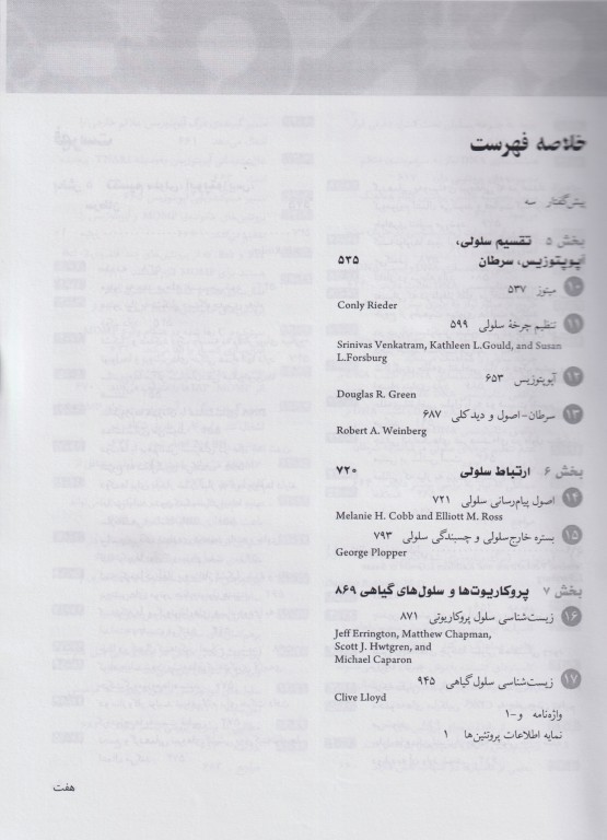 Key book کتاب کلیدی اصول مدیریت در پرستاری