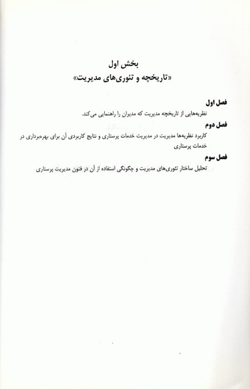 توانمندسازی مدیران با کمک نظریه‌های مدیریت