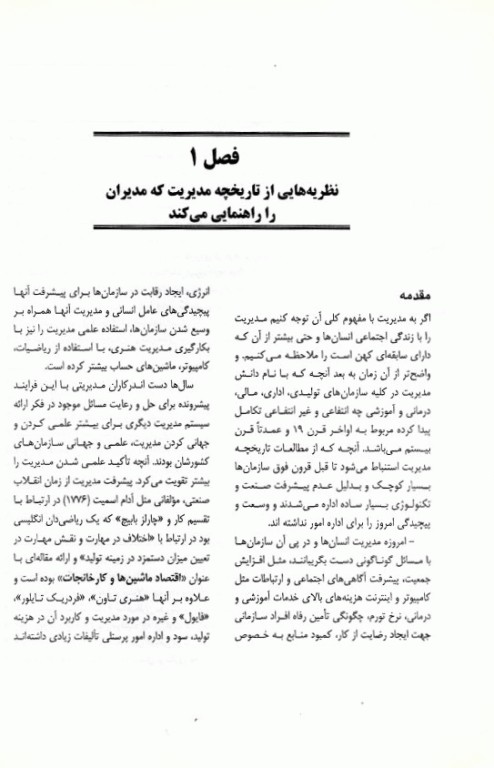 توانمندسازی مدیران با کمک نظریه‌های مدیریت