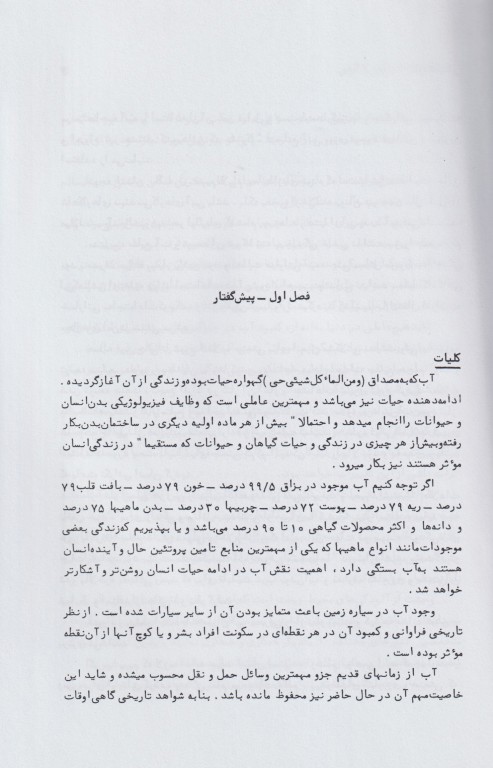 تصفیه فاضلاب به روش لاگونی اصول طراحی و بهره‌برداری