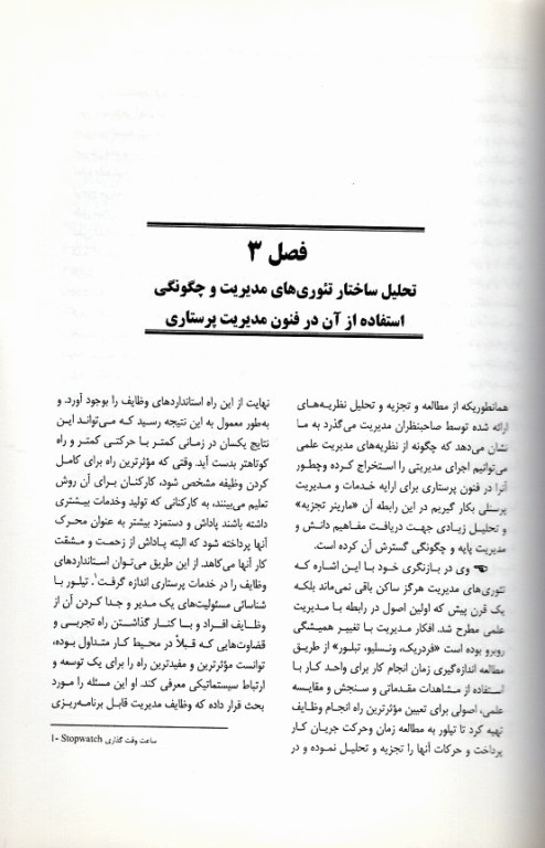 توانمندسازی مدیران با کمک نظریه‌های مدیریت