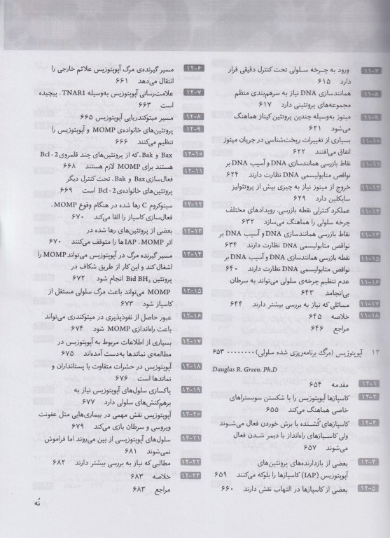 Key book کتاب کلیدی اصول مدیریت در پرستاری