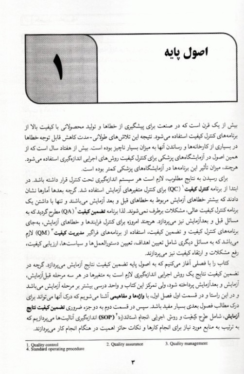 مجموعه کتاب‌های درسی علوم آزمایشگاهی تضمین کیفیت