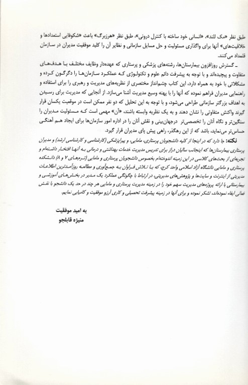 توانمندسازی مدیران با کمک نظریه‌های مدیریت