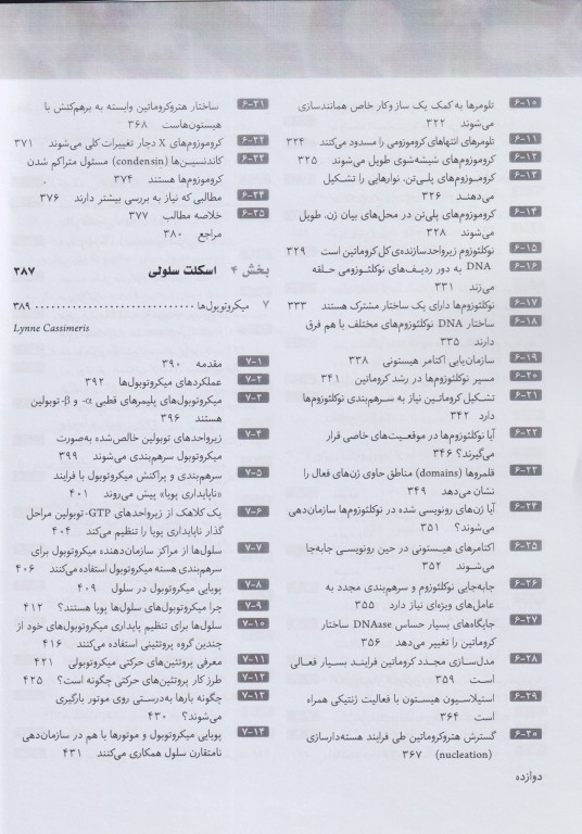 سلول جلد اول