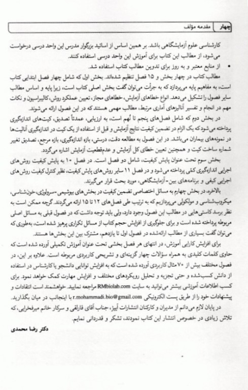 مجموعه کتاب‌های درسی علوم آزمایشگاهی تضمین کیفیت