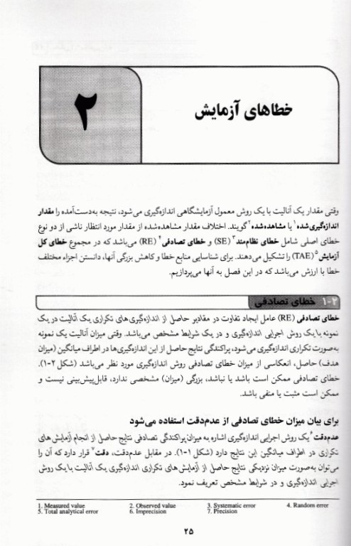 مجموعه کتاب‌های درسی علوم آزمایشگاهی تضمین کیفیت