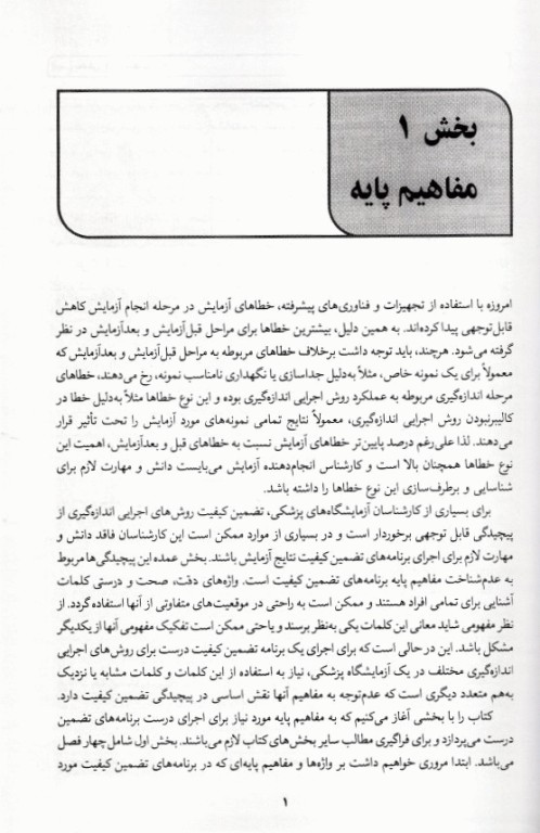 مجموعه کتاب‌های درسی علوم آزمایشگاهی تضمین کیفیت