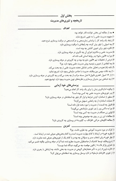 توانمندسازی مدیران با کمک نظریه‌های مدیریت