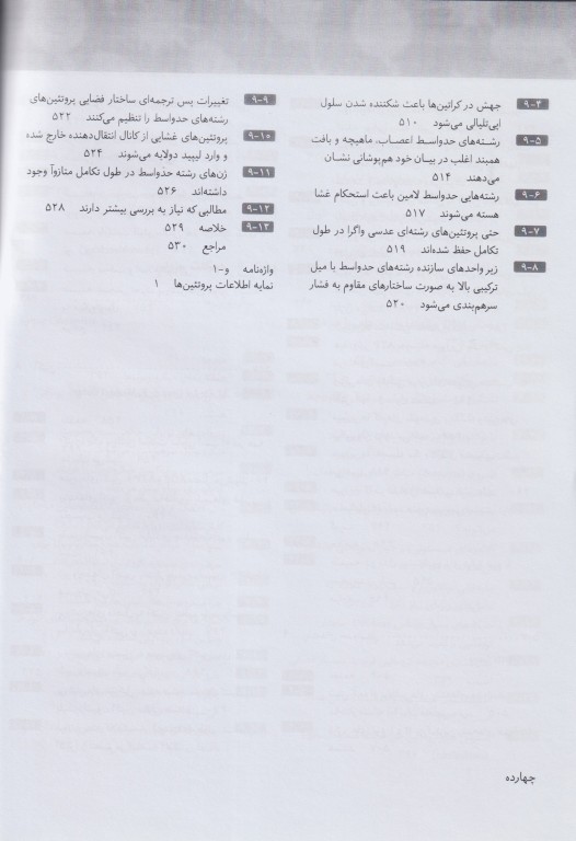 سلول جلد اول