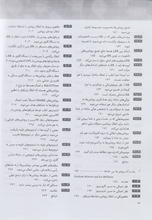 سلول جلد اول