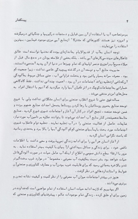 تصفیه فاضلاب به روش لاگونی اصول طراحی و بهره‌برداری