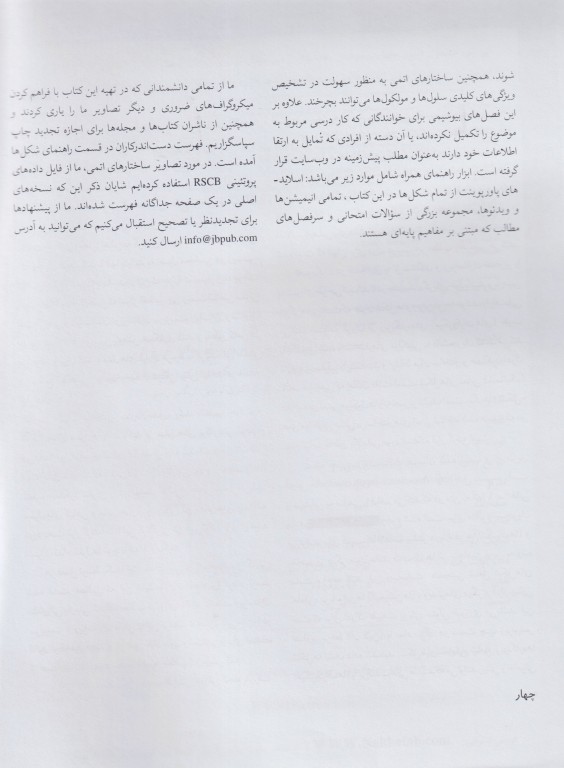 سلول جلد اول