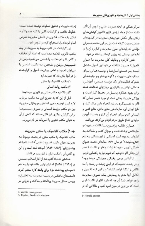 توانمندسازی مدیران با کمک نظریه‌های مدیریت