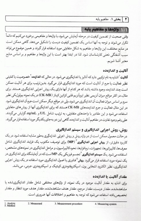 مجموعه کتاب‌های درسی علوم آزمایشگاهی تضمین کیفیت