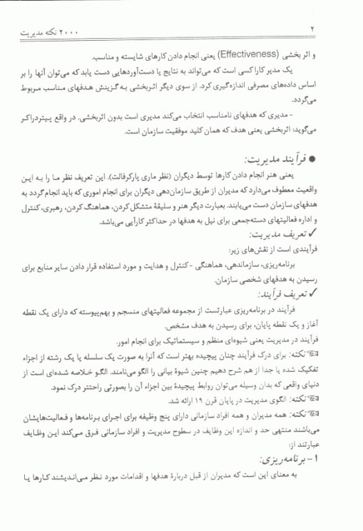 2000 نکته مدیریت در علوم پزشکی