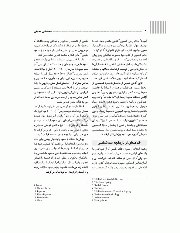 سم‌شناسی محیطی بهداشت محیطی