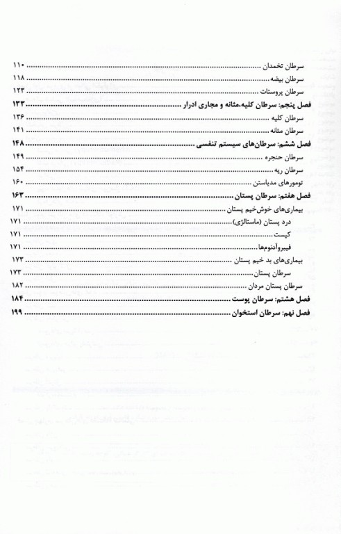 پرستاری در سرطان