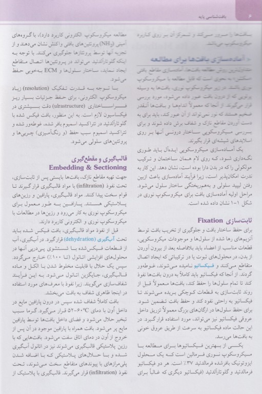 بافت‌شناسی پایه جان کوئیرا 2024 دکتر حسن‌زاده