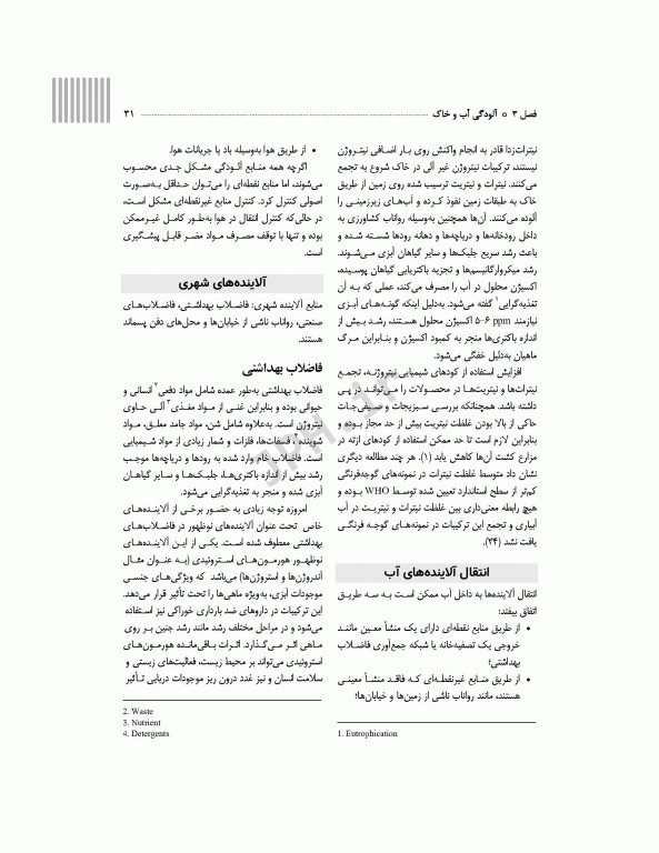 سم‌شناسی محیطی بهداشت محیطی