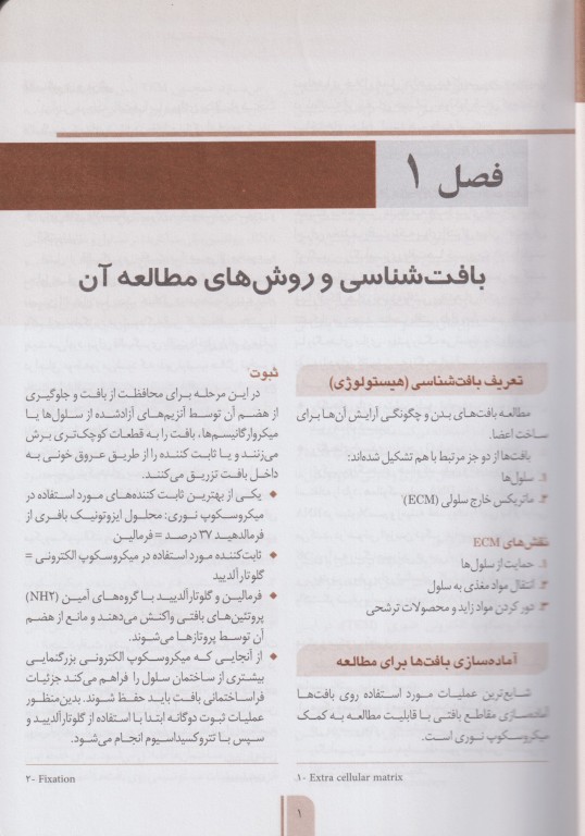 خلاصه GBS بافت‌شناسی پزشکی جان کوئیرا 2018