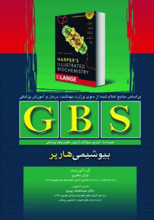 خلاصه GBS بیوشیمی هارپر