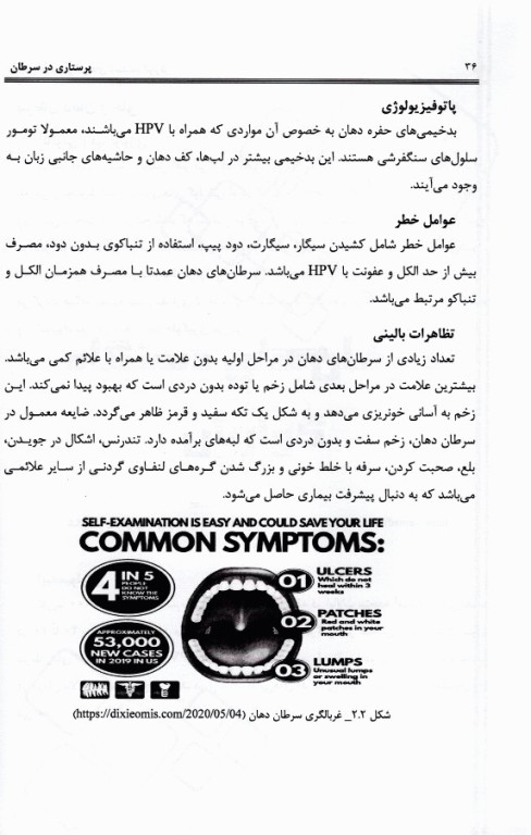 پرستاری در سرطان