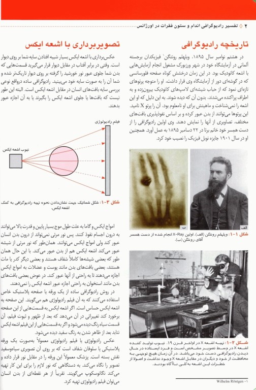 تفسیر رادیوگرافی اندام و ستون فقرات در اورژانس