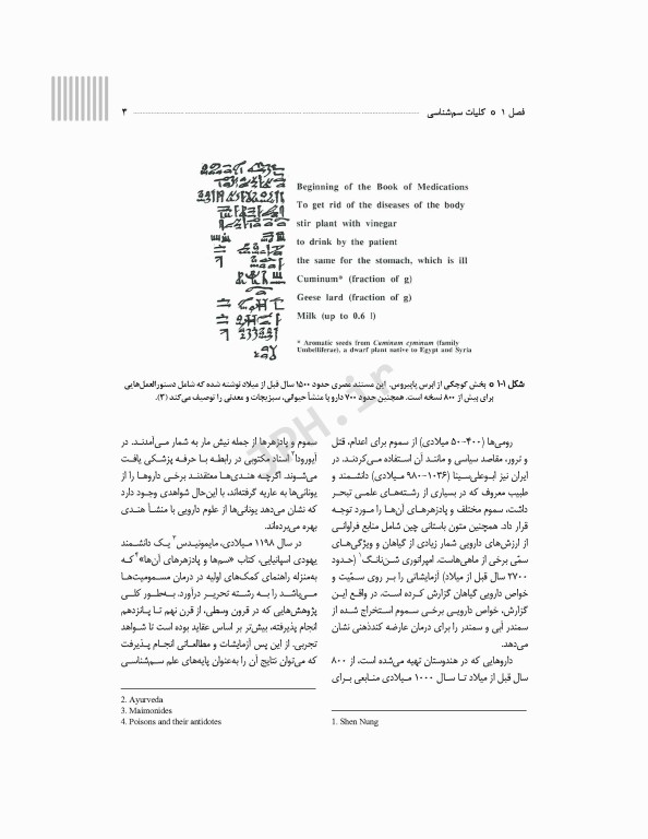 سم‌شناسی محیطی بهداشت محیطی