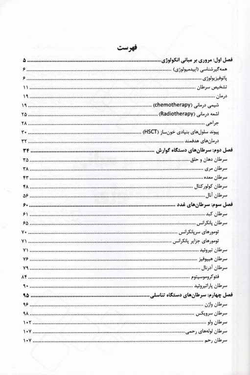 پرستاری در سرطان