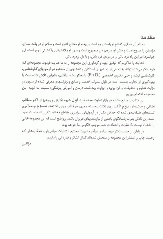 2000 نکته مدیریت در علوم پزشکی