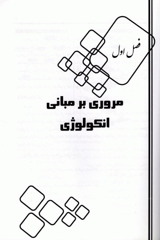 پرستاری در سرطان