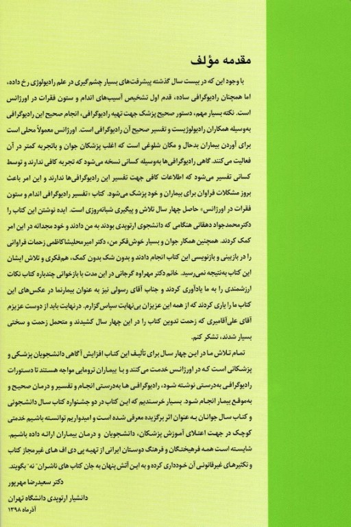 تفسیر رادیوگرافی اندام و ستون فقرات در اورژانس