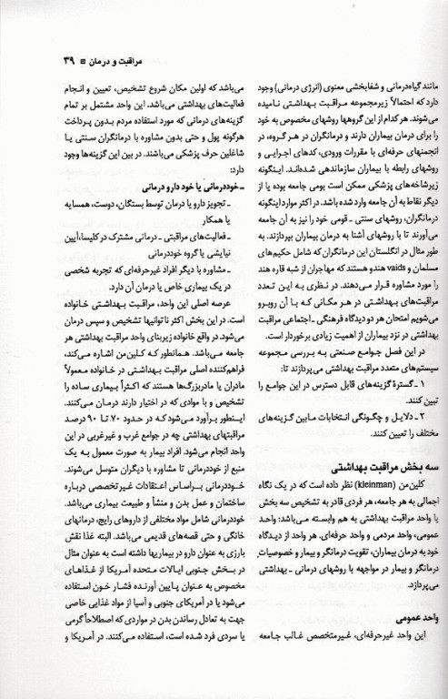 فرهنگ سلامت و بیماری