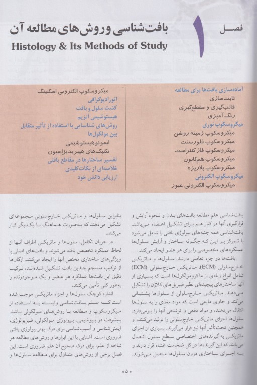 بافت‌شناسی پایه جان کوئیرا 2024 دکتر حسن‌زاده