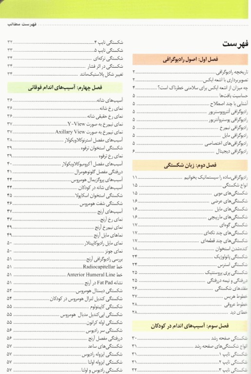 تفسیر رادیوگرافی اندام و ستون فقرات در اورژانس
