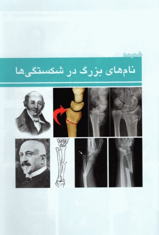 تفسیر رادیوگرافی اندام و ستون فقرات در اورژانس