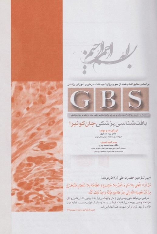 خلاصه GBS بافت‌شناسی پزشکی جان کوئیرا 2018