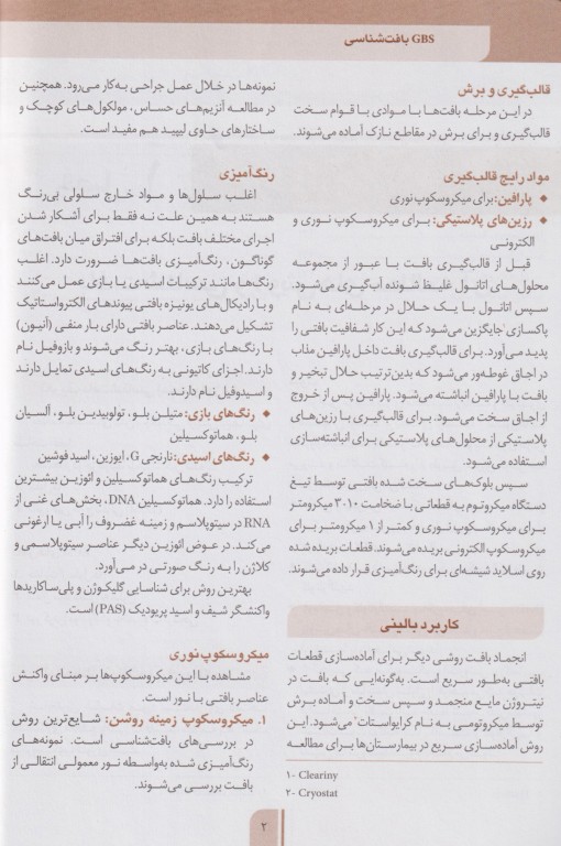 خلاصه GBS بافت‌شناسی پزشکی جان کوئیرا 2018