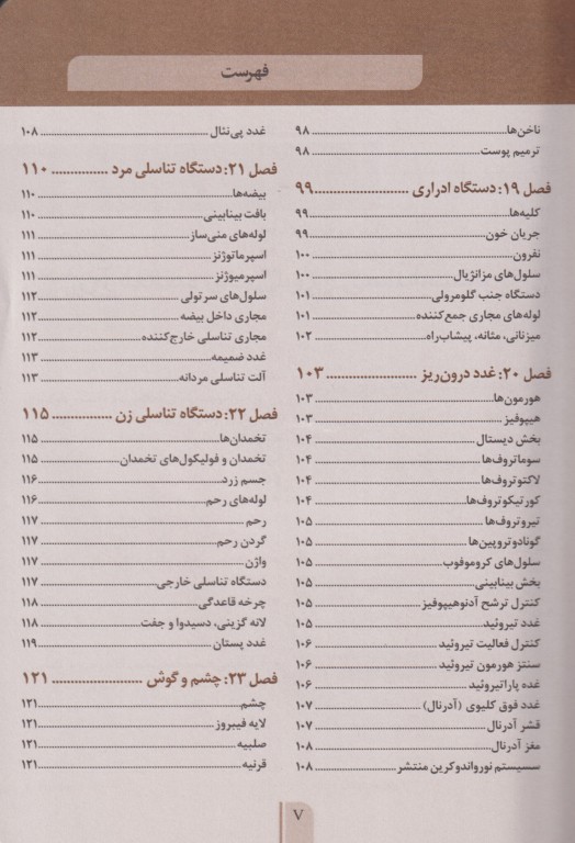 خلاصه GBS بافت‌شناسی پزشکی جان کوئیرا 2018