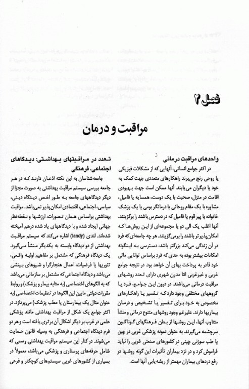 فرهنگ سلامت و بیماری