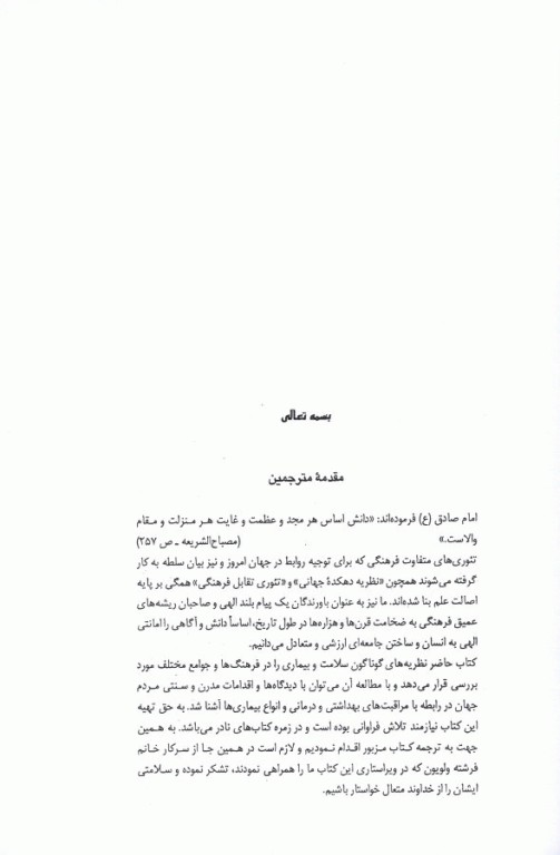 فرهنگ سلامت و بیماری