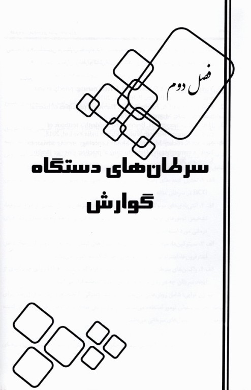 پرستاری در سرطان