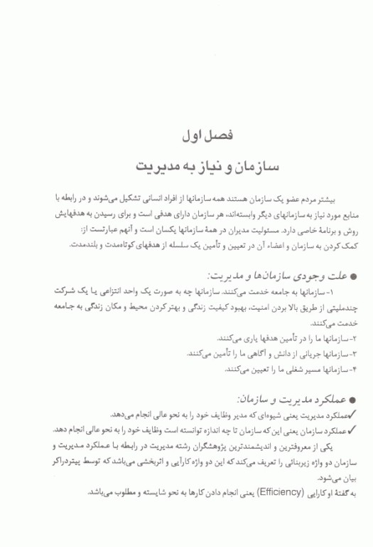 2000 نکته مدیریت در علوم پزشکی